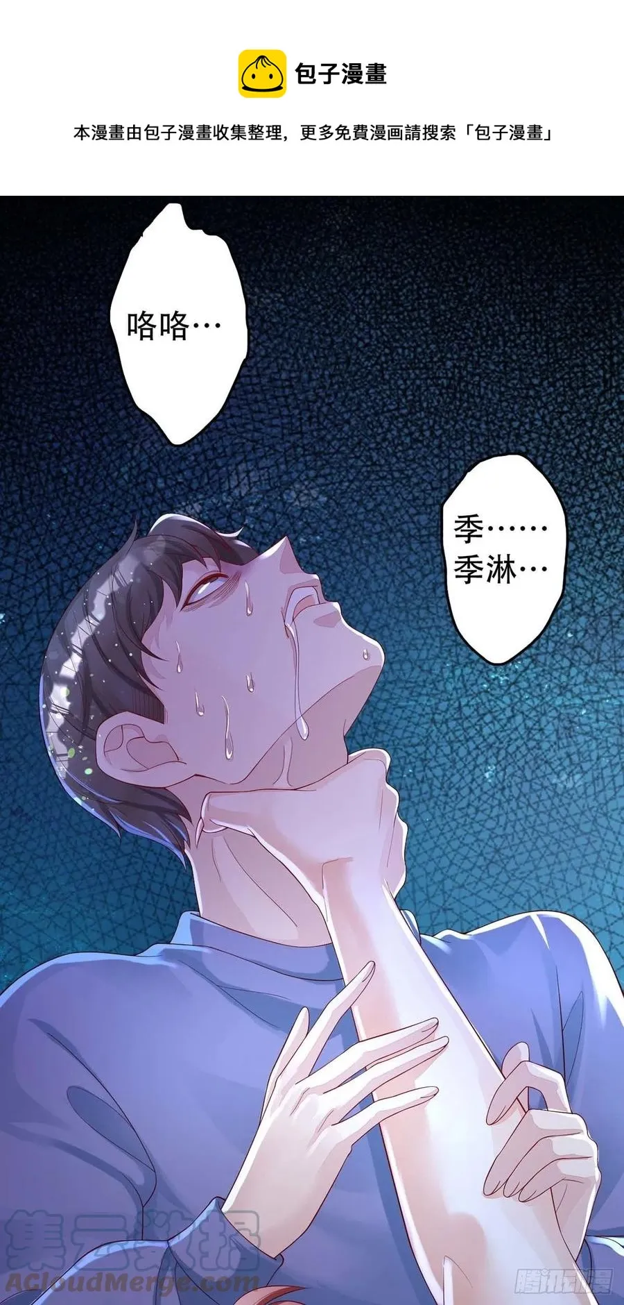 第68话 逼供 第1页