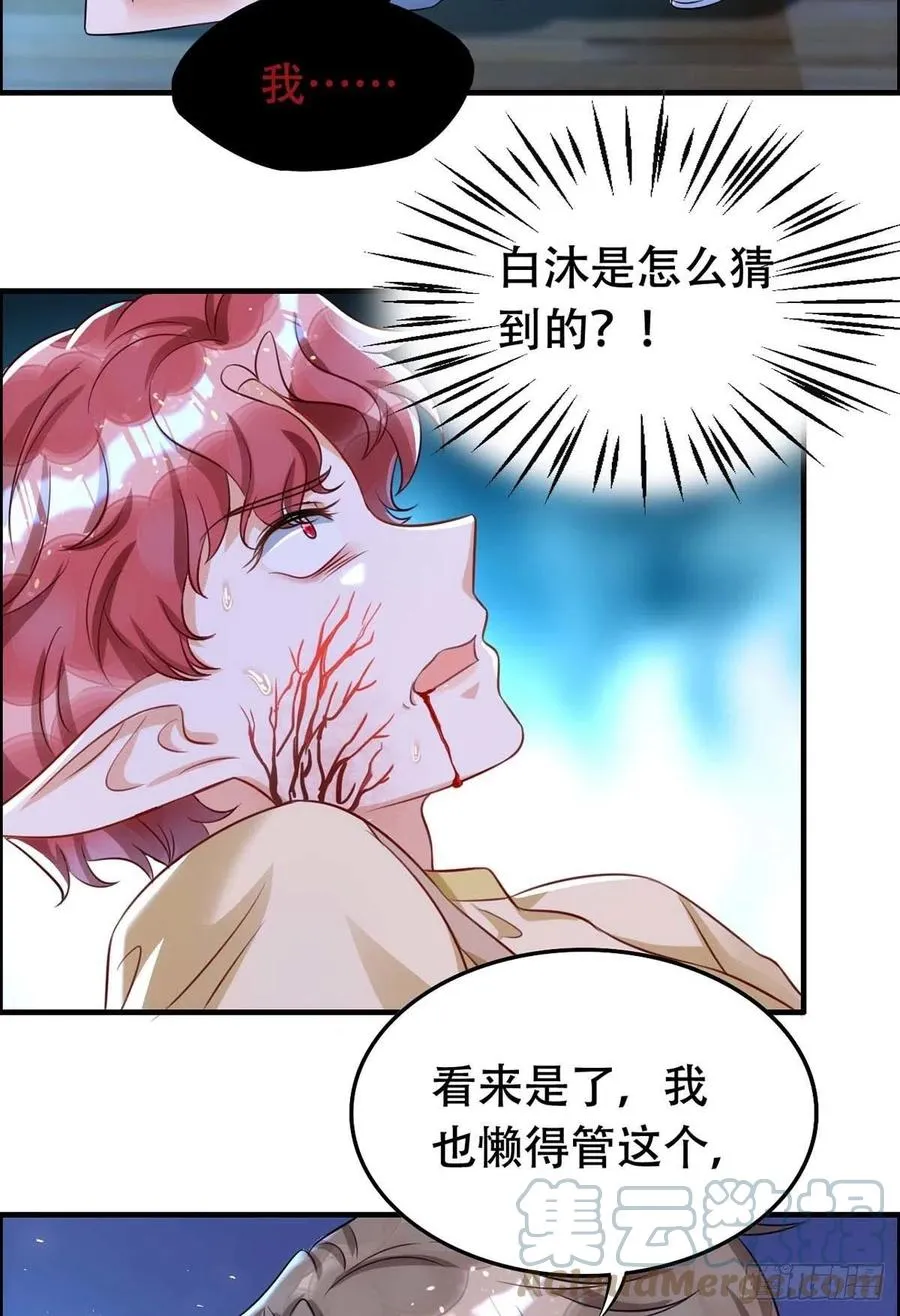 第68话 逼供 第21页