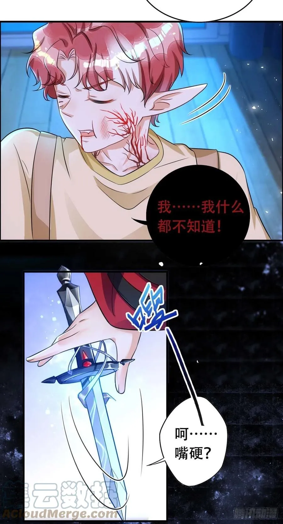 第68话 逼供 第23页