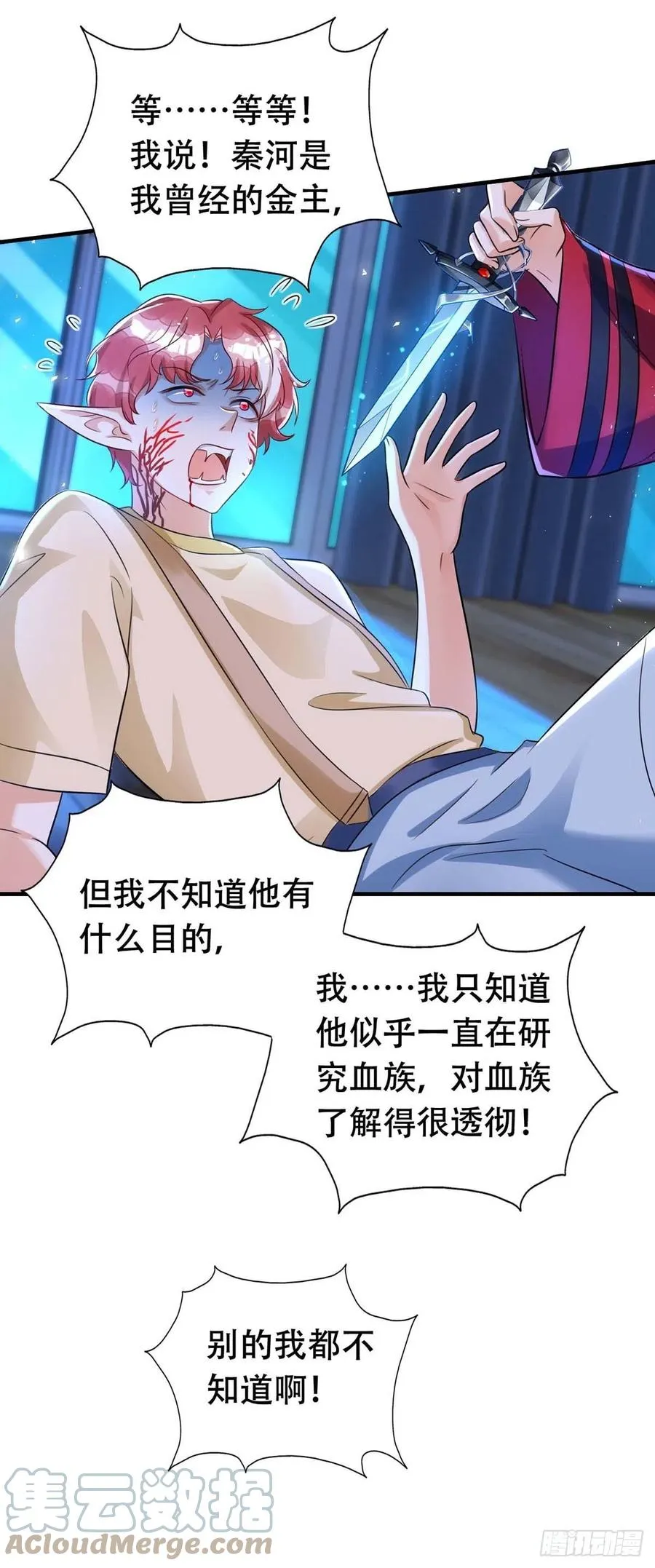 第68话 逼供 第25页