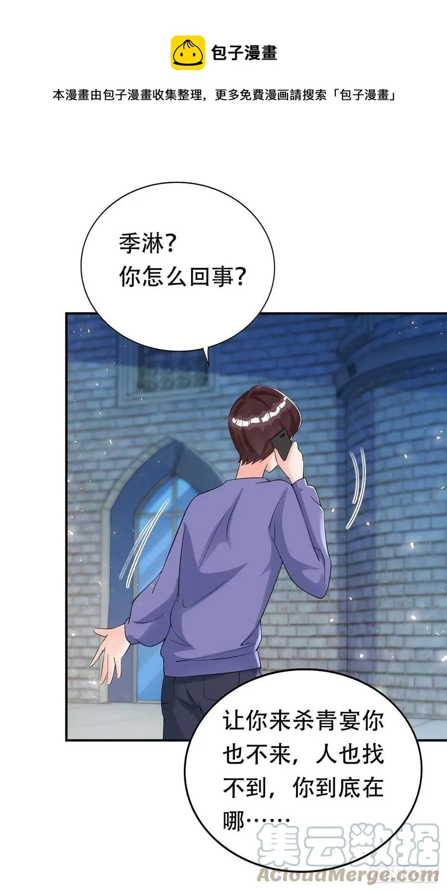 第67话 当我的食物吧！ 第1页