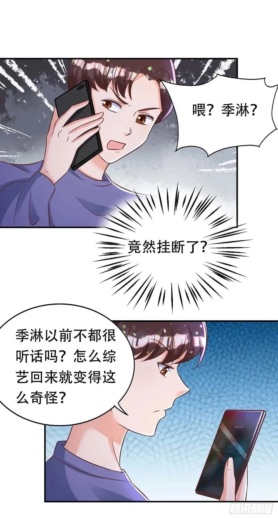 第67话 当我的食物吧！ 第8页