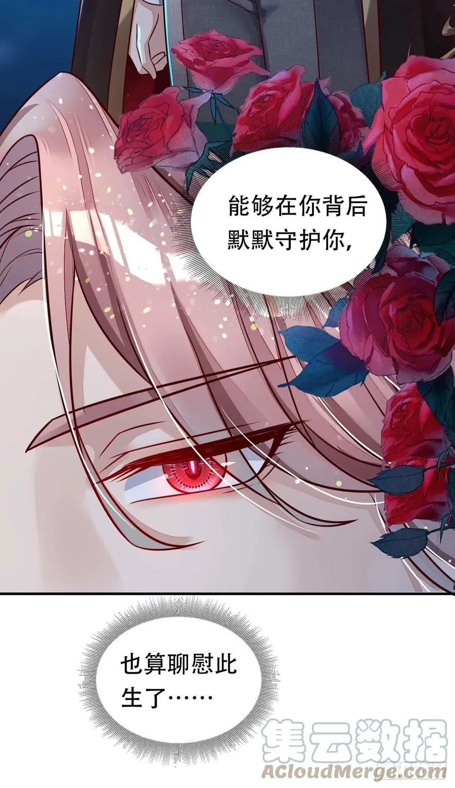 第67话 当我的食物吧！ 第15页