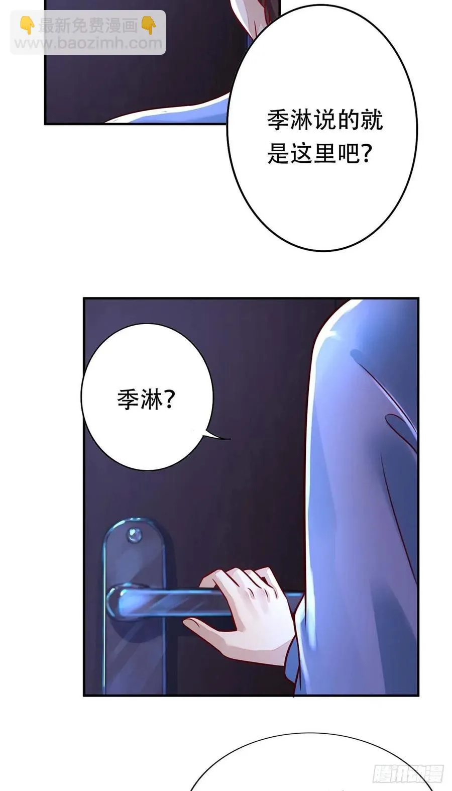 第67话 当我的食物吧！ 第18页