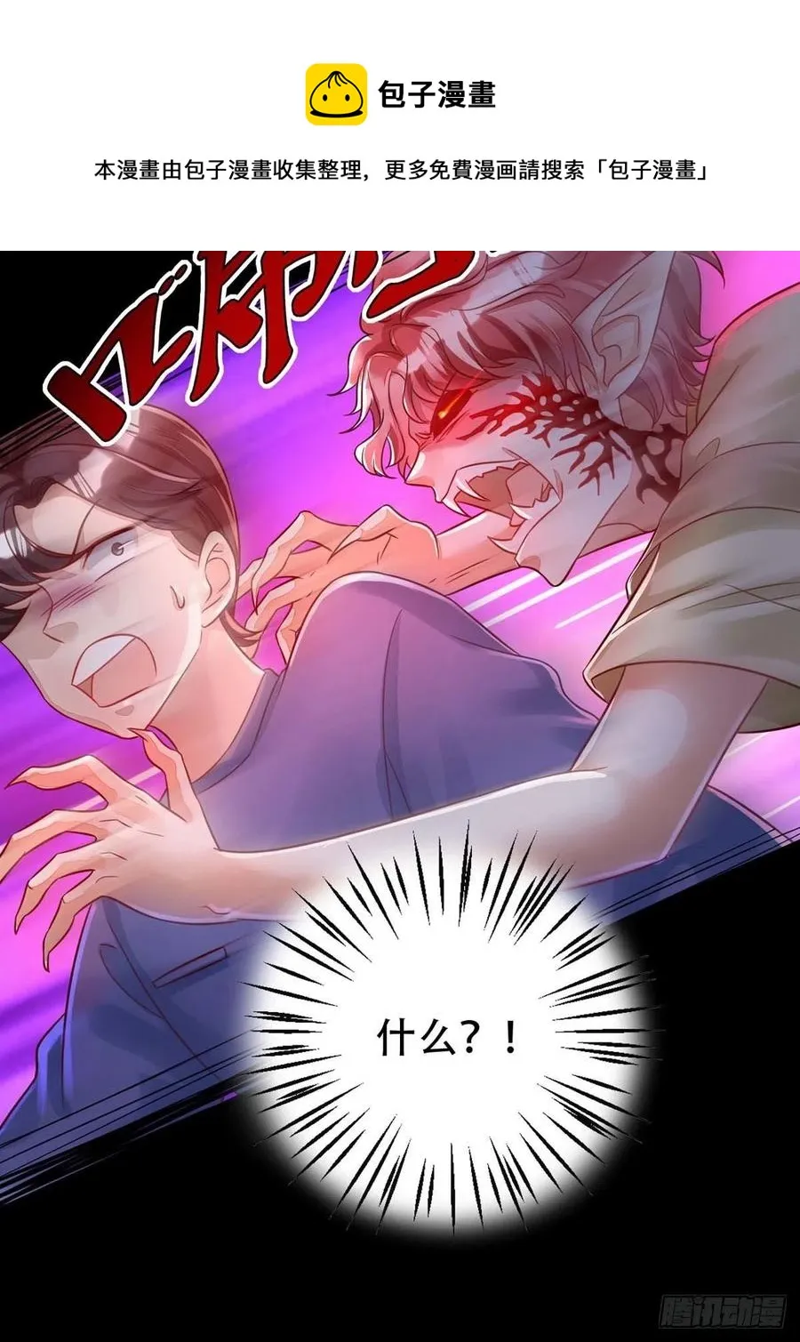 第67话 当我的食物吧！ 第20页
