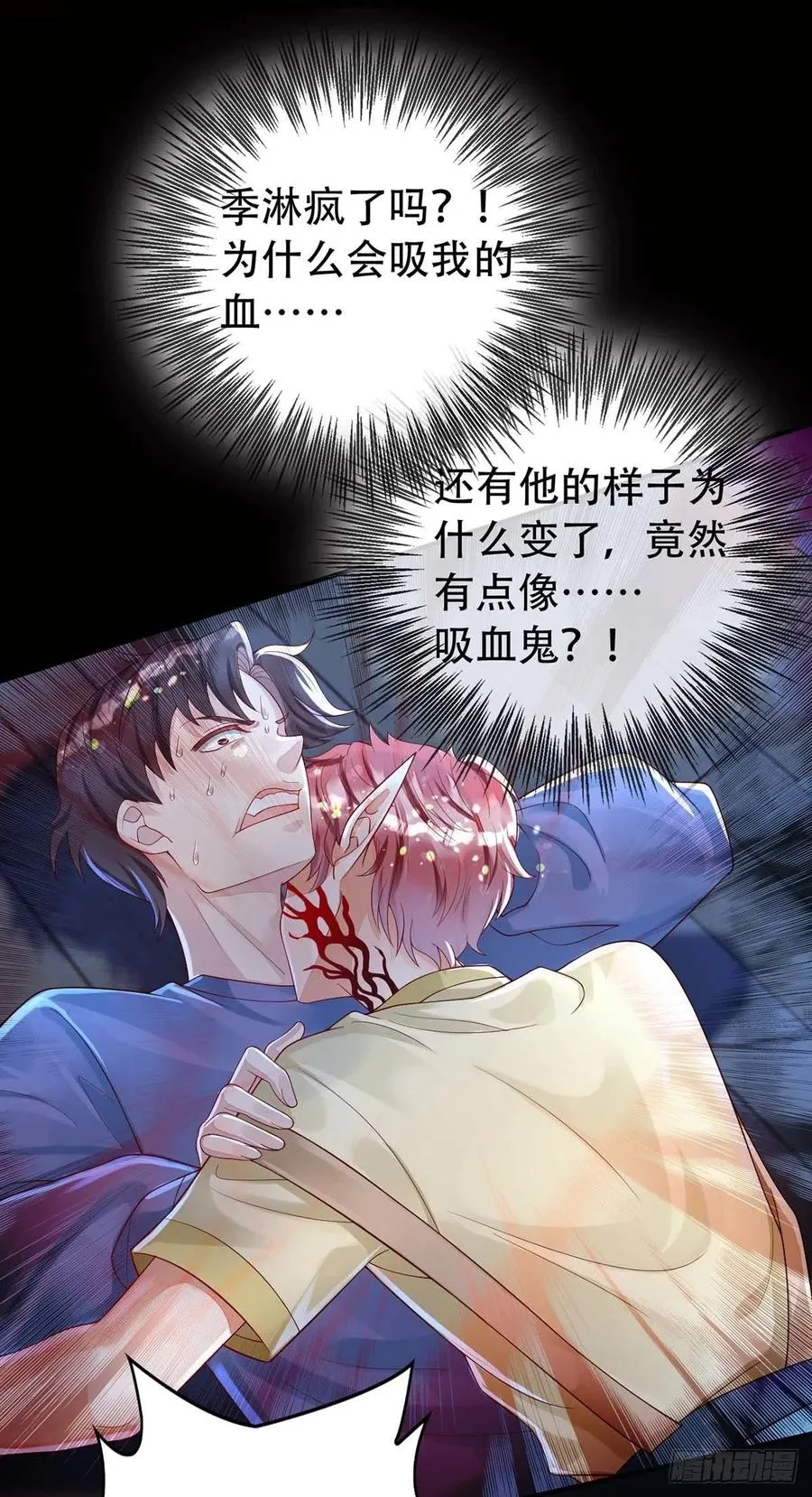 第67话 当我的食物吧！ 第28页