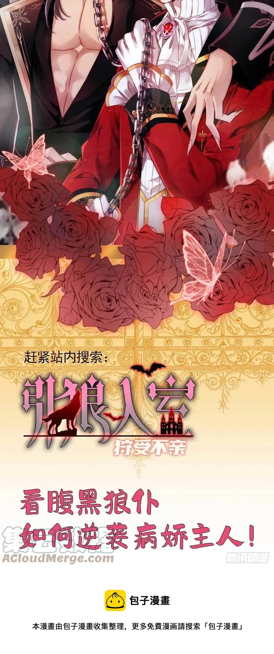 第67话 当我的食物吧！ 第33页