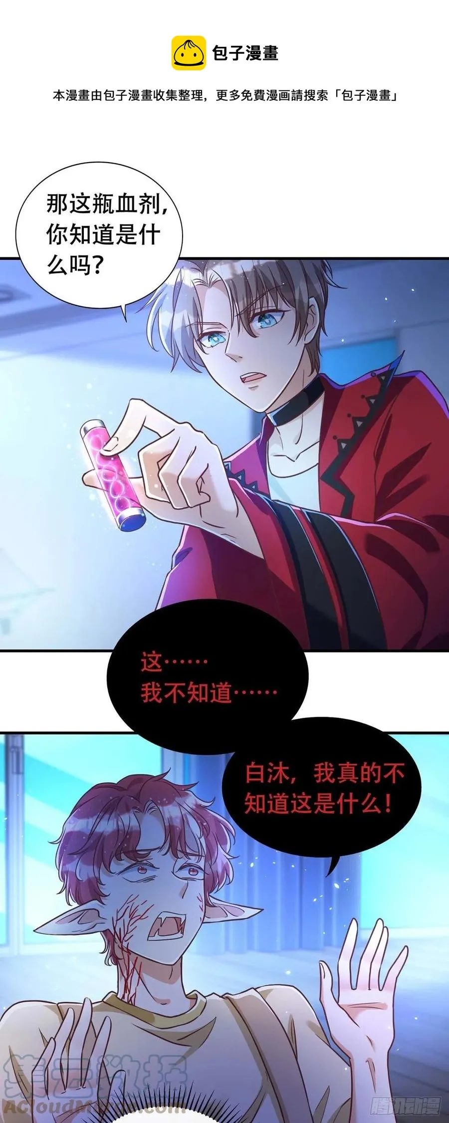 第69话 你敢伤我的人？ 第1页
