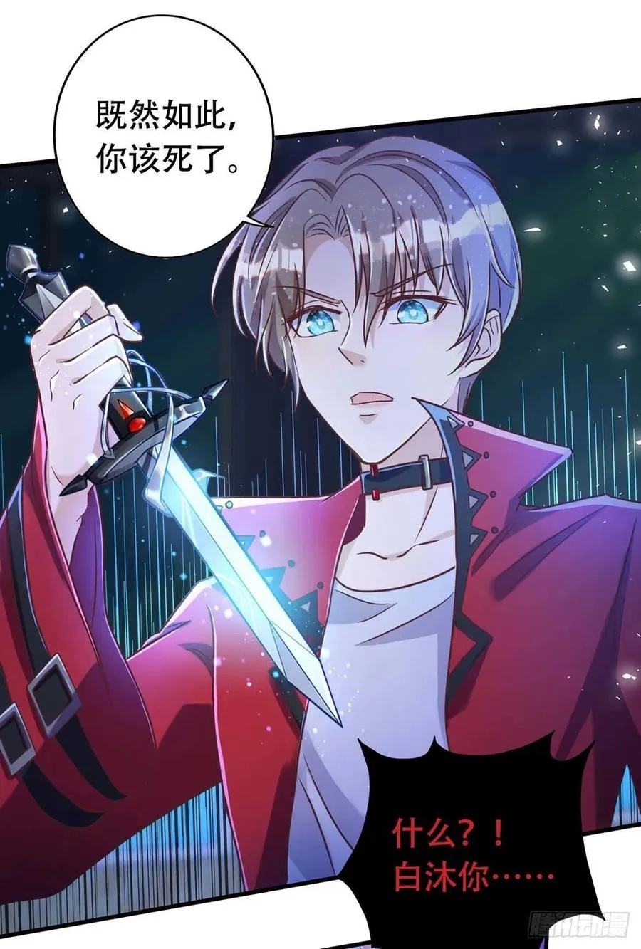 第69话 你敢伤我的人？ 第4页