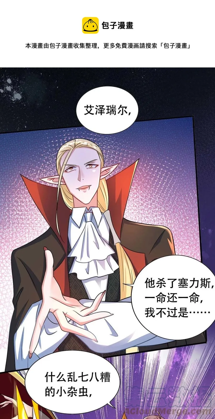 第70话 你还在生我的气啊 第1页