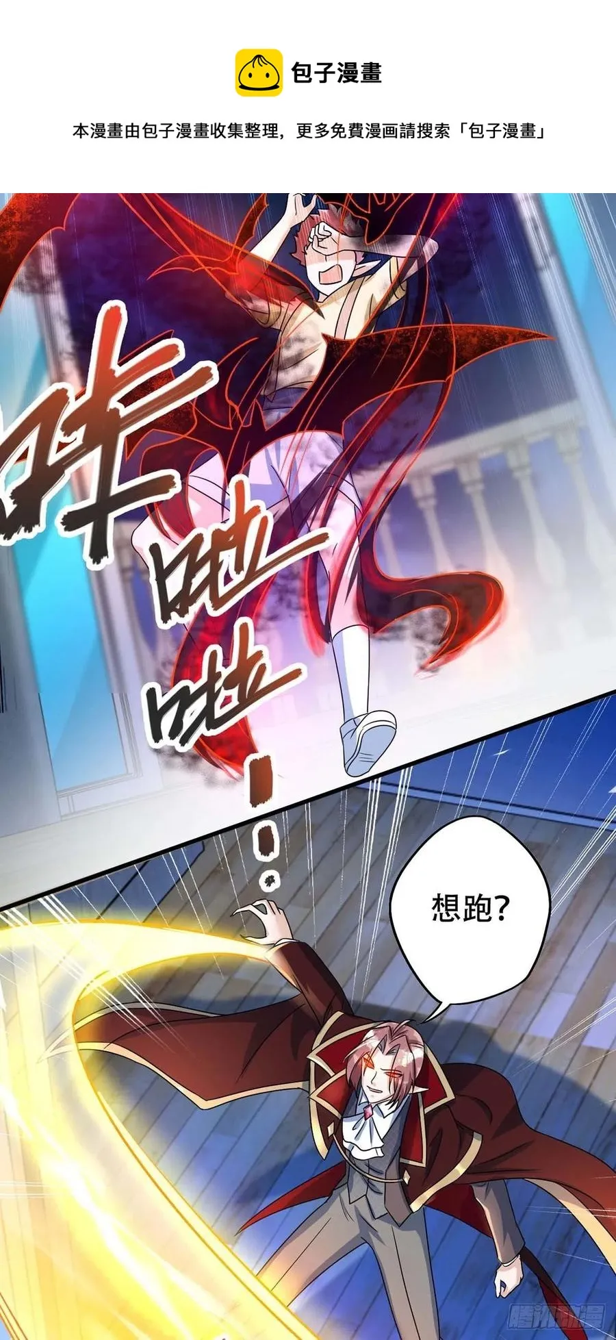 第70话 你还在生我的气啊 第14页