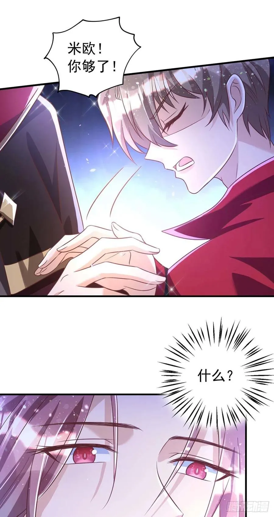第70话 你还在生我的气啊 第22页