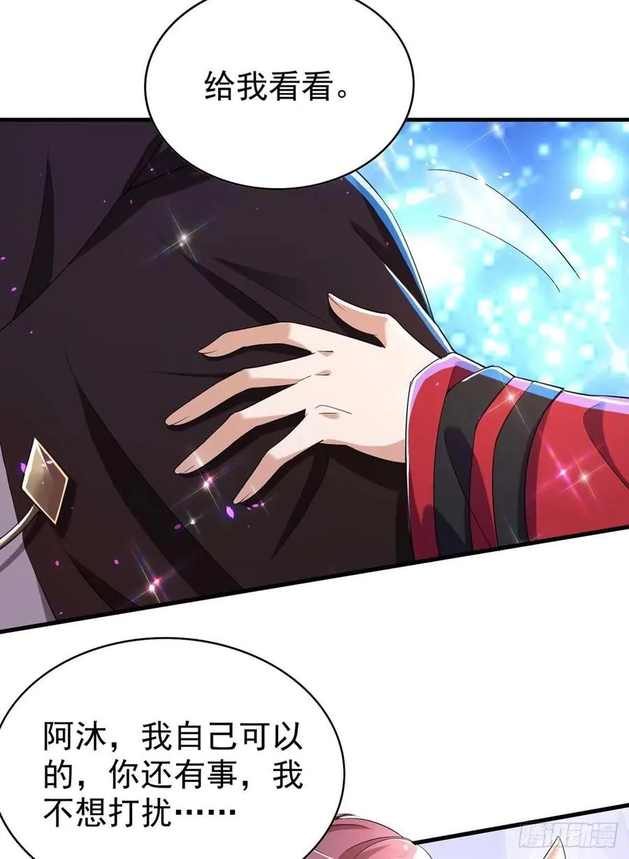 第71话 你的伤…… 第14页