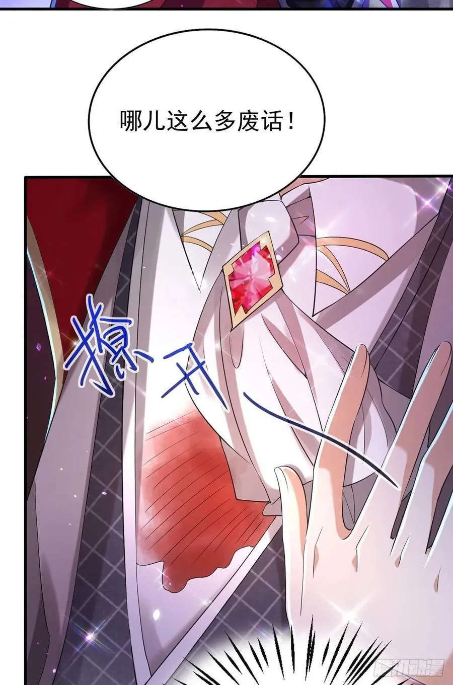 第71话 你的伤…… 第16页