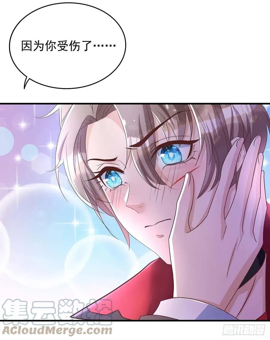 第71话 你的伤…… 第21页