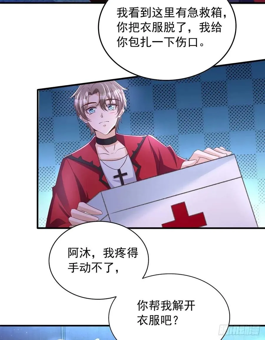 第71话 你的伤…… 第24页