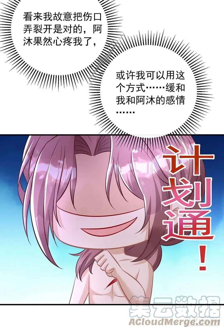 第72话 心甘情愿 第3页