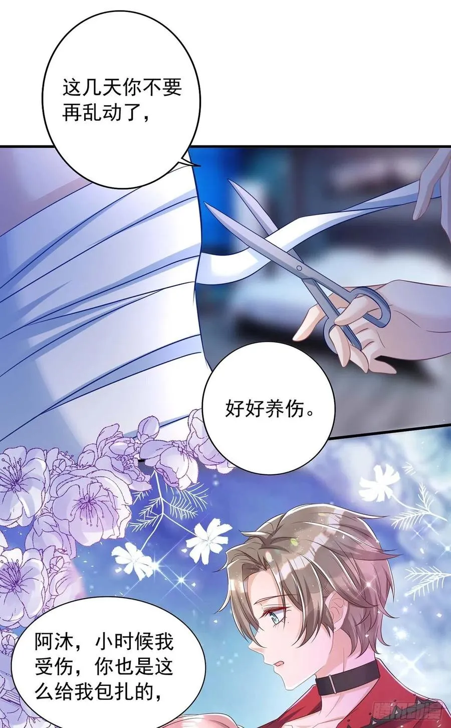 第72话 心甘情愿 第4页