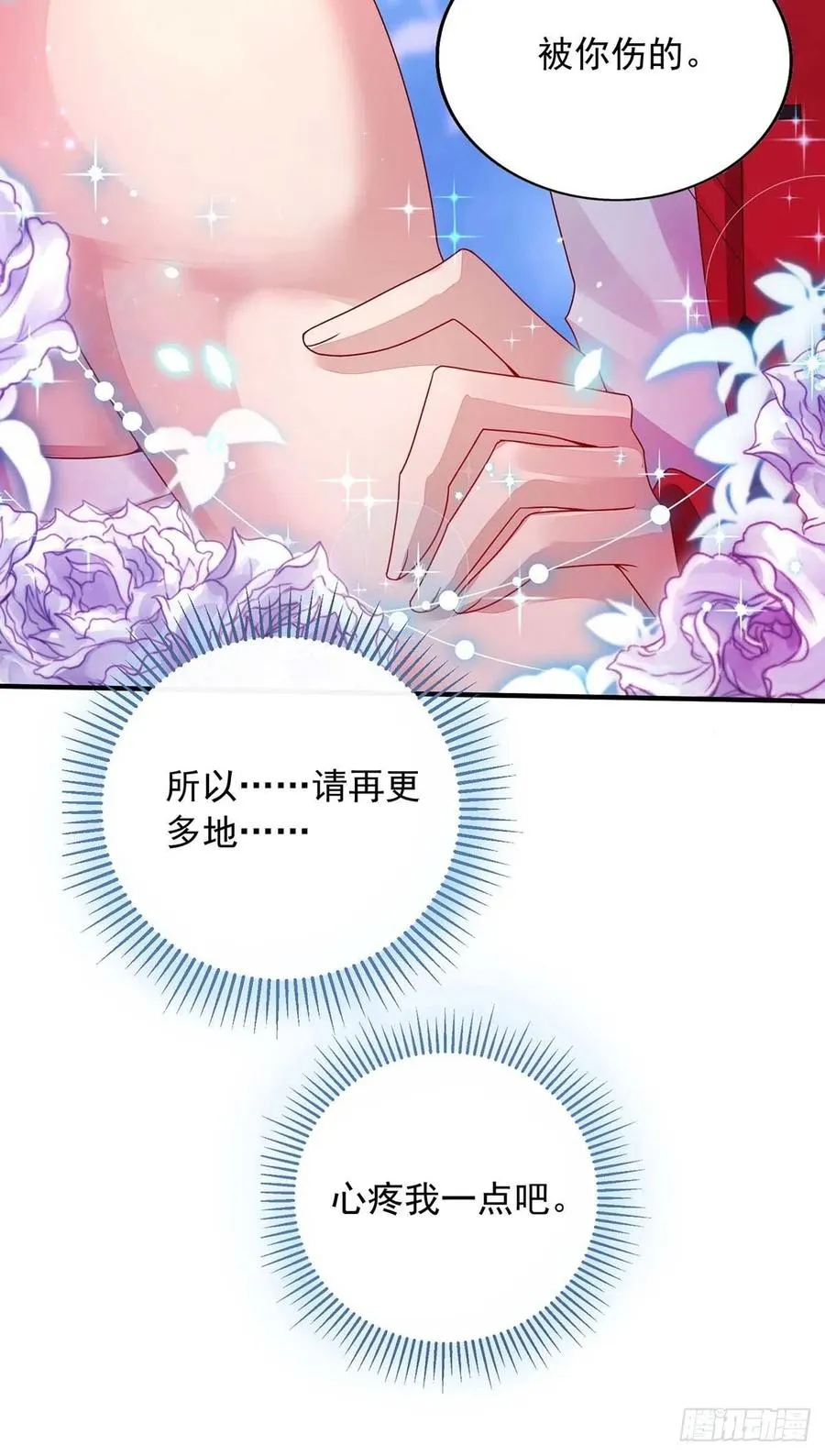 第72话 心甘情愿 第12页