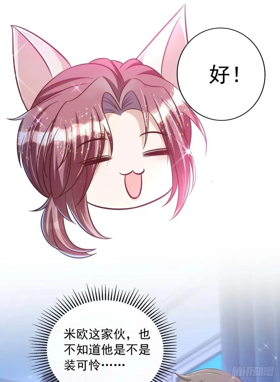 第72话 心甘情愿 第24页