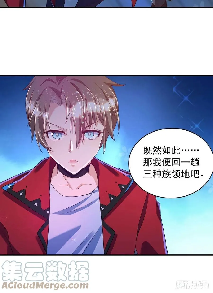 第73话 三种族领地 第5页