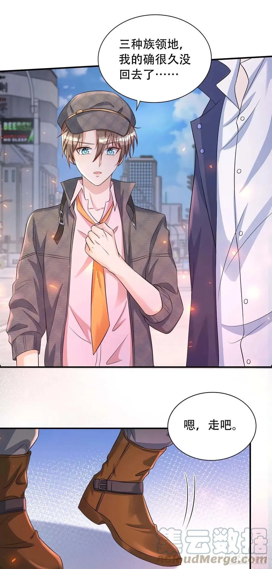 第73话 三种族领地 第23页