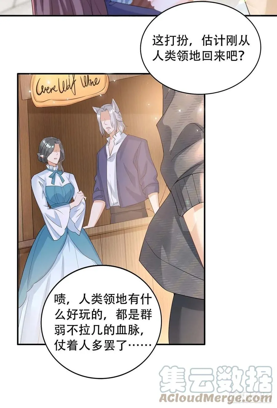 第74话 这姿势更刺激 第3页