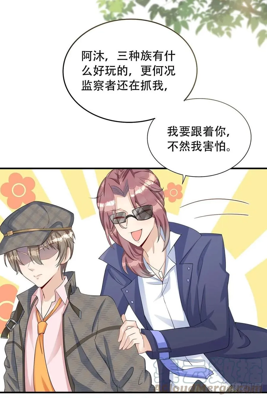 第74话 这姿势更刺激 第9页