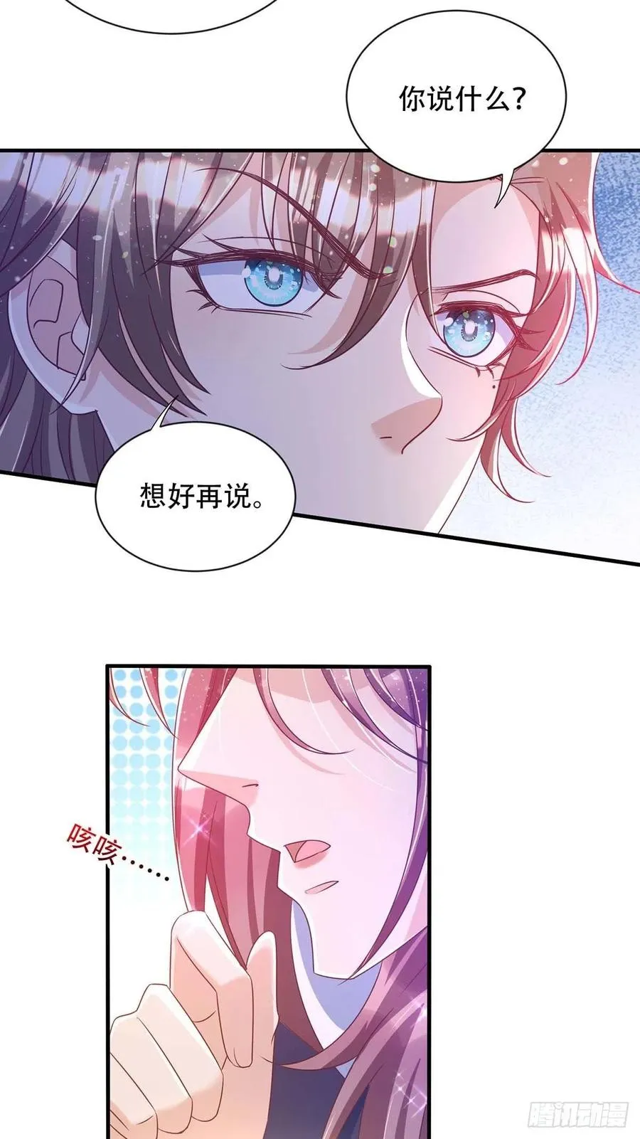 第75话 阿沐，我热爱和平 第6页