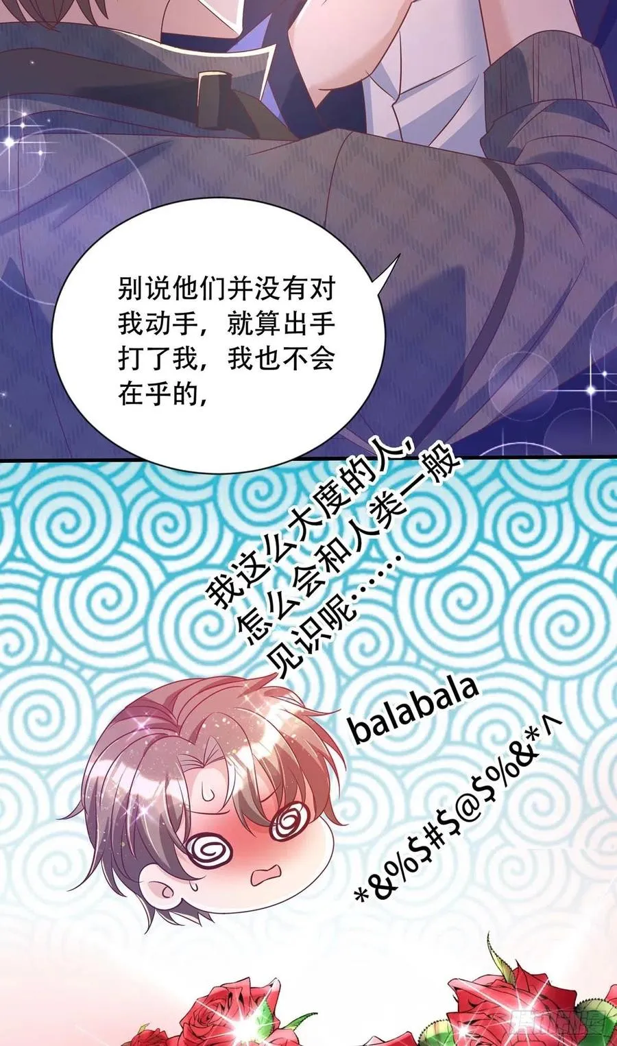 第75话 阿沐，我热爱和平 第8页