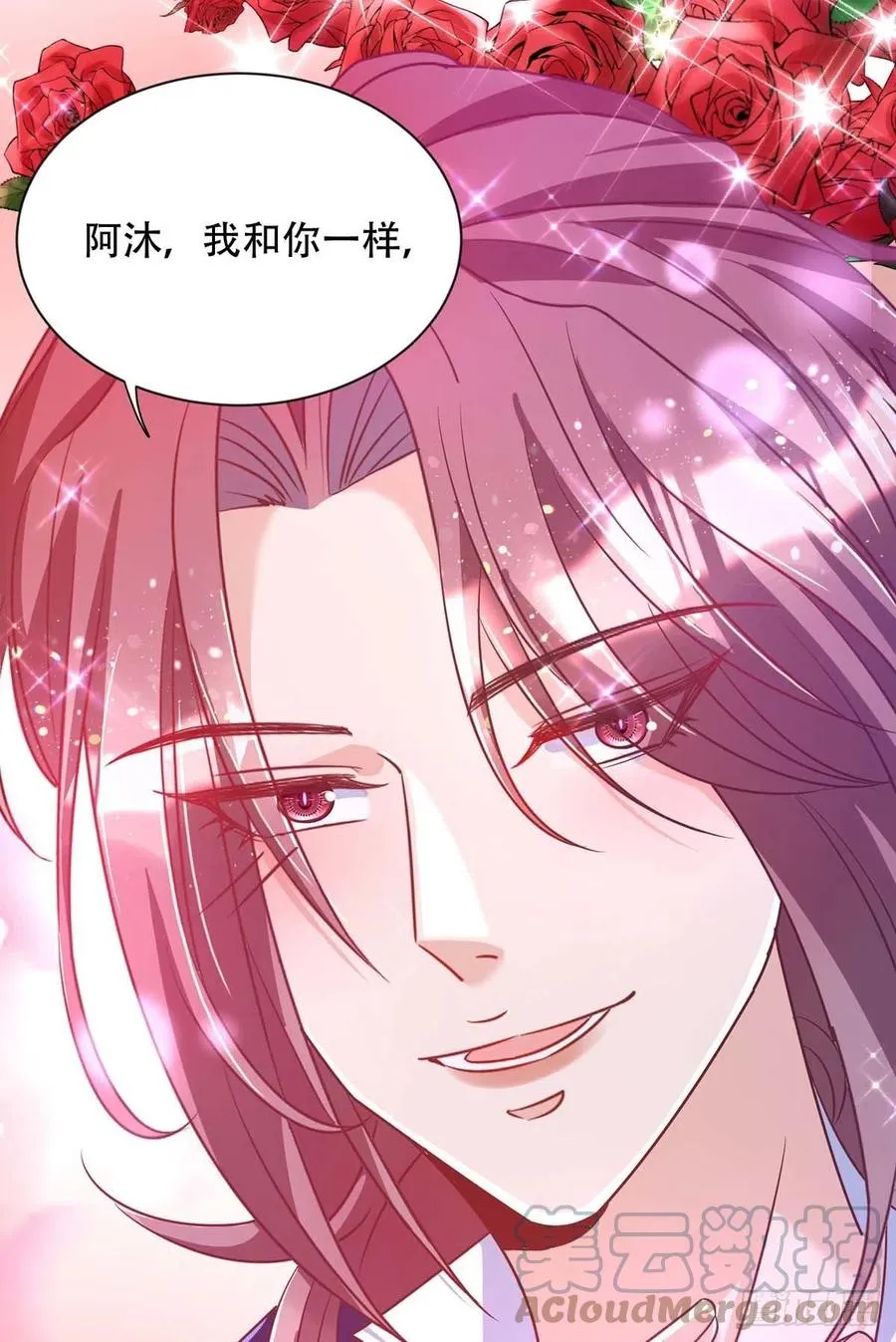 第75话 阿沐，我热爱和平 第9页