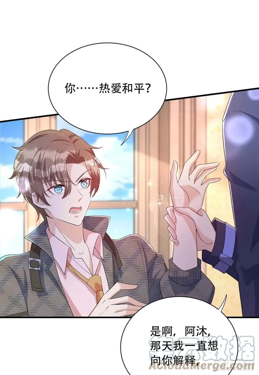 第75话 阿沐，我热爱和平 第11页