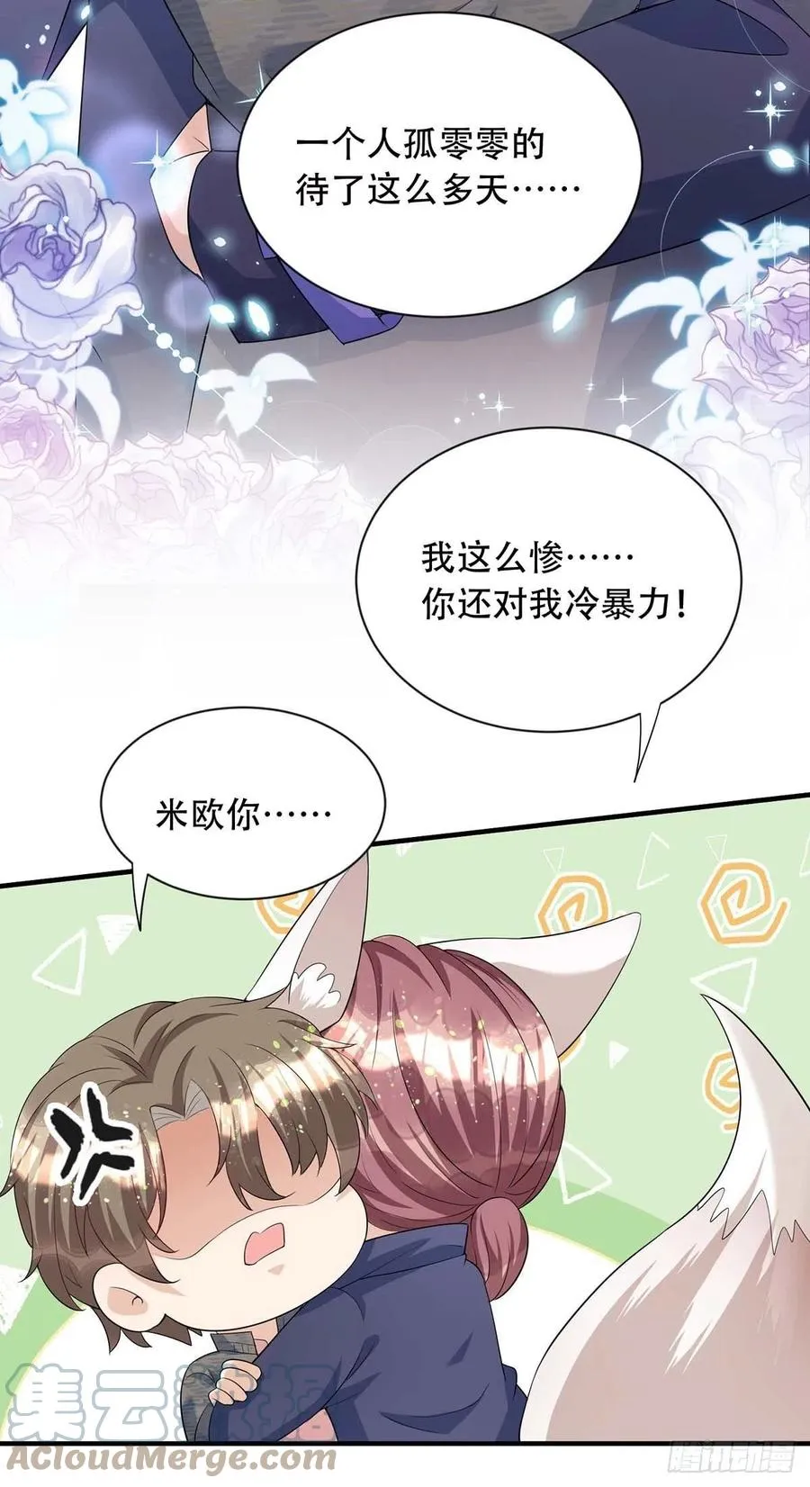 第75话 阿沐，我热爱和平 第19页