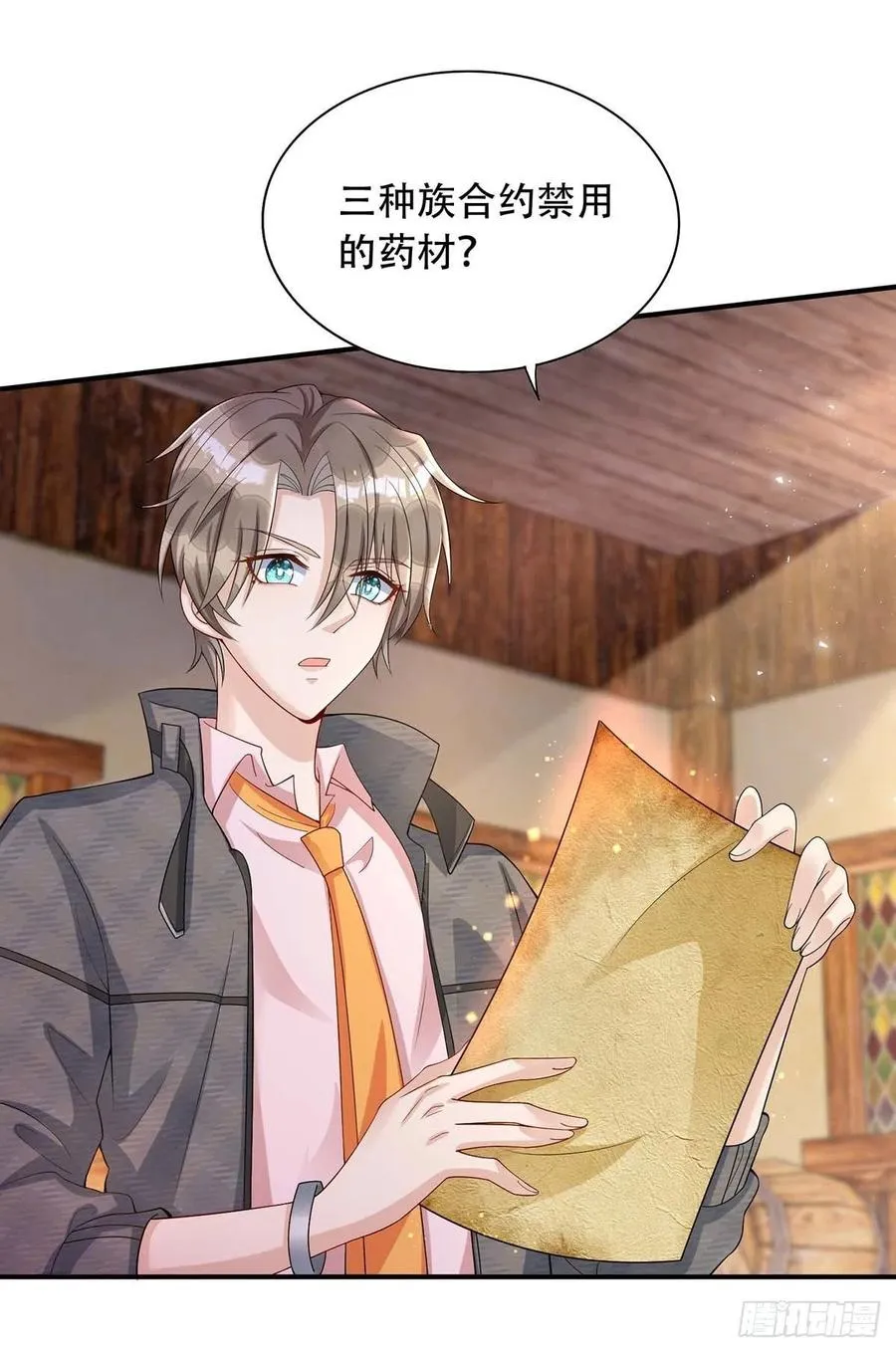 第75话 阿沐，我热爱和平 第24页
