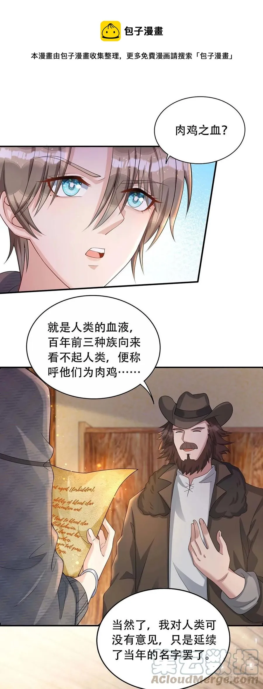 第76话 以后可别这么高调 第1页