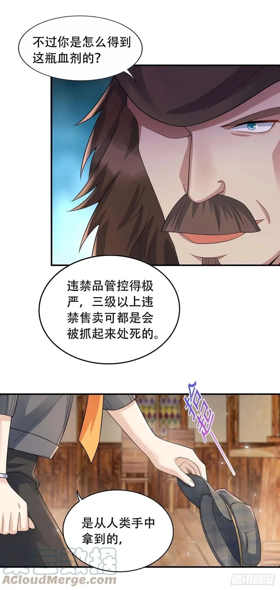 第76话 以后可别这么高调 第3页
