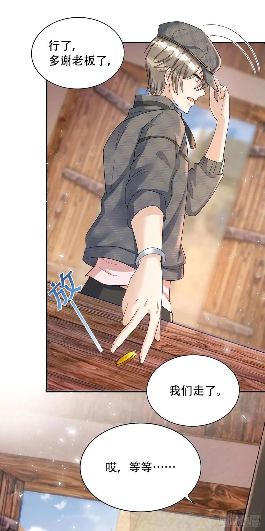 第76话 以后可别这么高调 第4页