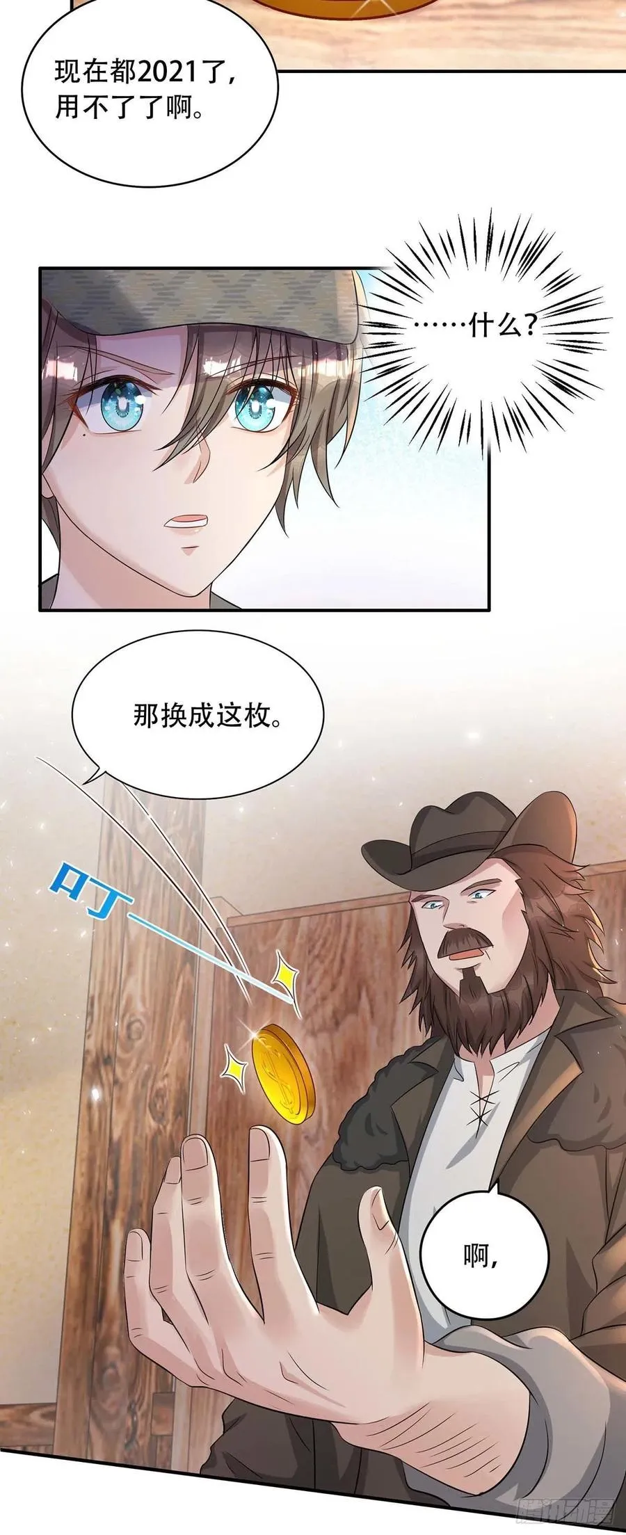 第76话 以后可别这么高调 第8页