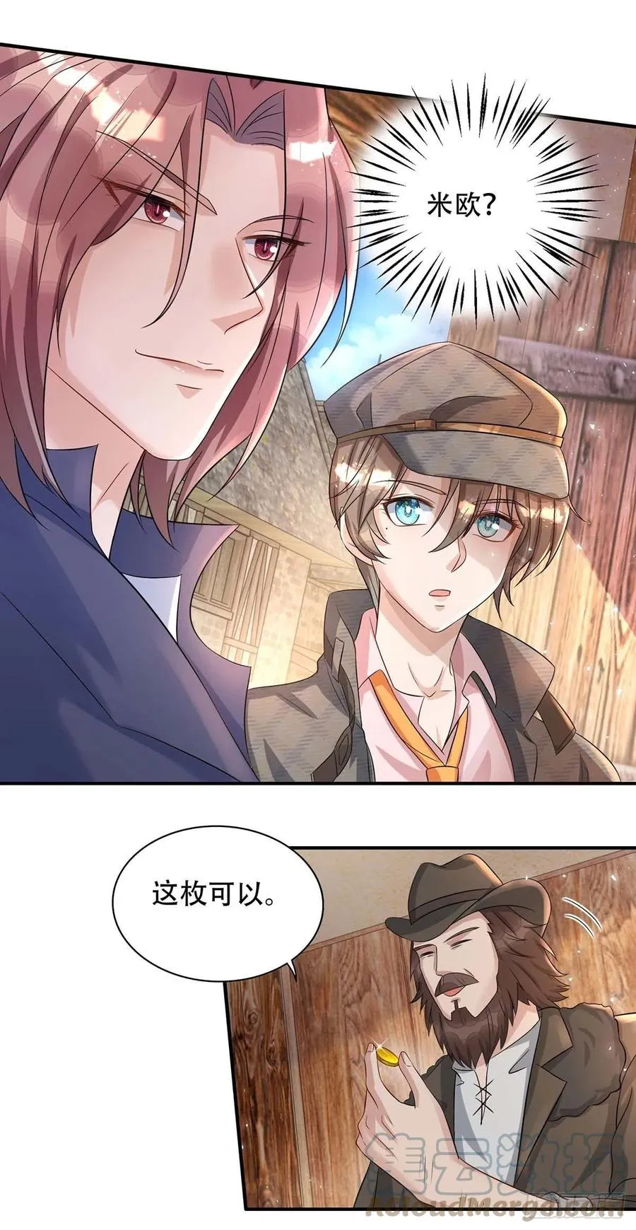 第76话 以后可别这么高调 第9页