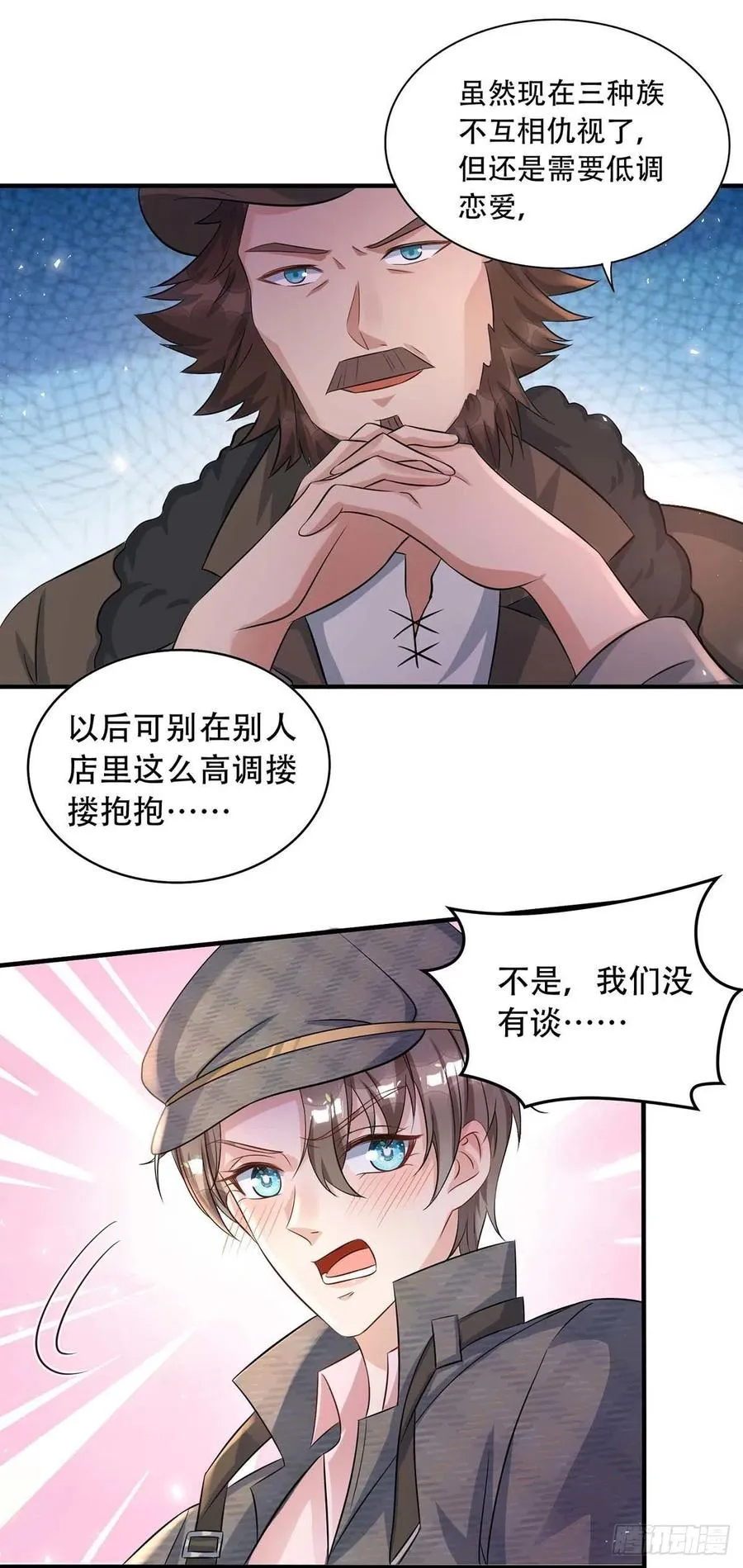 第76话 以后可别这么高调 第12页