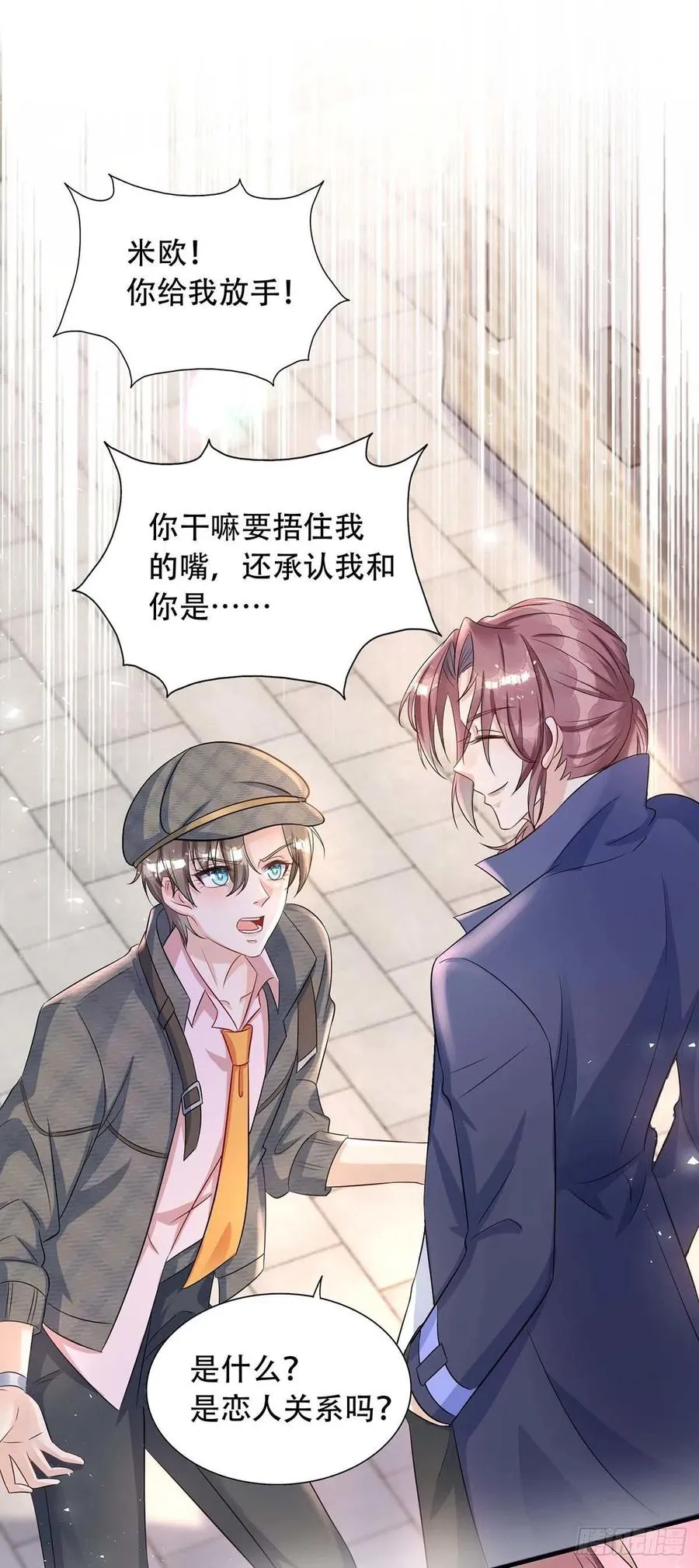 第76话 以后可别这么高调 第14页