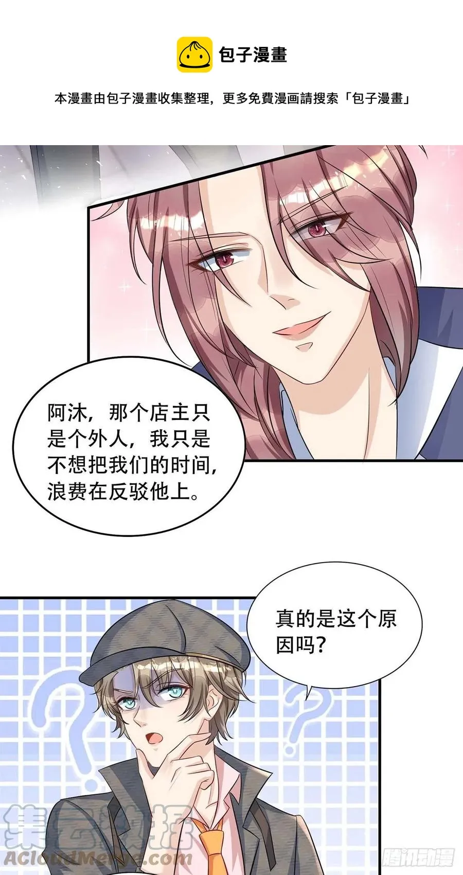 第76话 以后可别这么高调 第15页