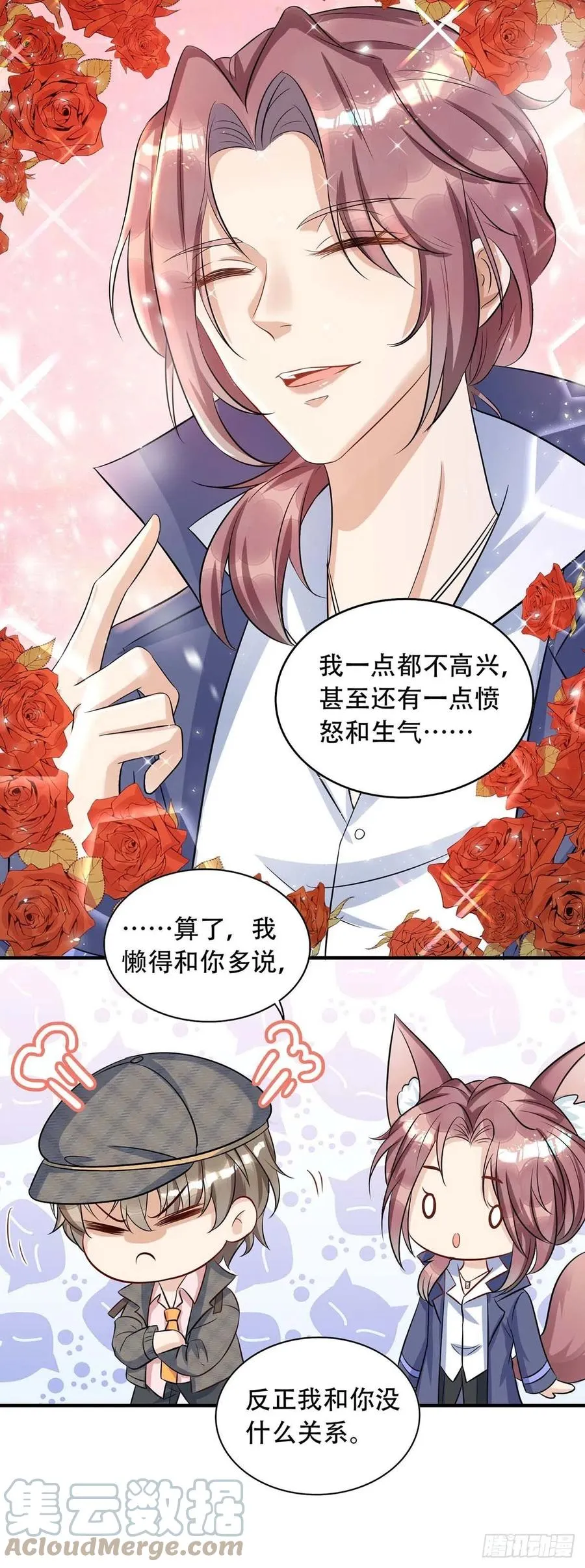 第76话 以后可别这么高调 第17页