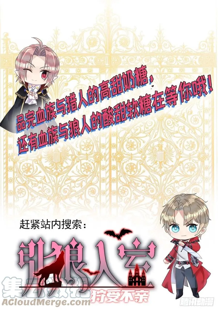 第76话 以后可别这么高调 第21页