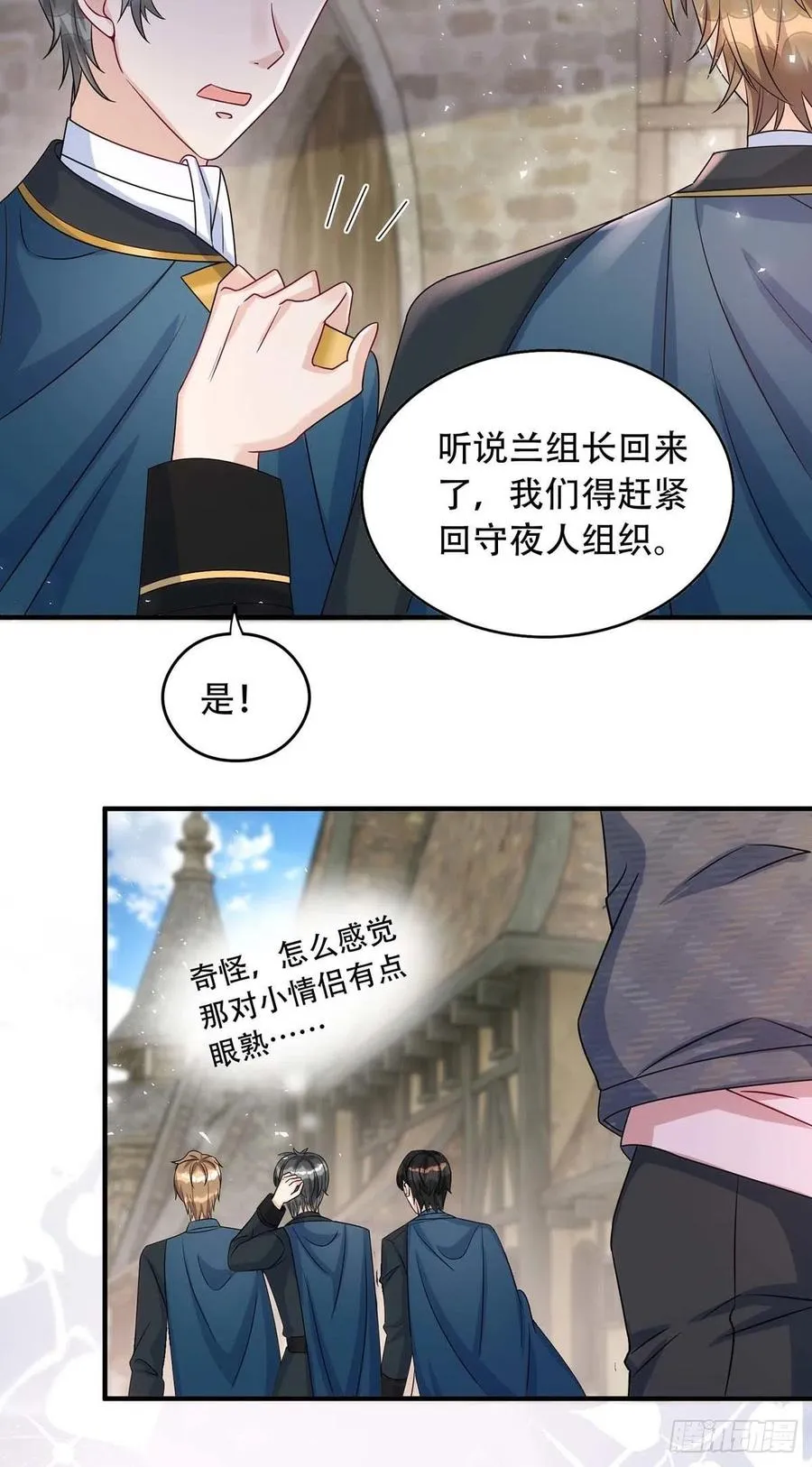 第77话 阿沐，你好热情啊 第6页