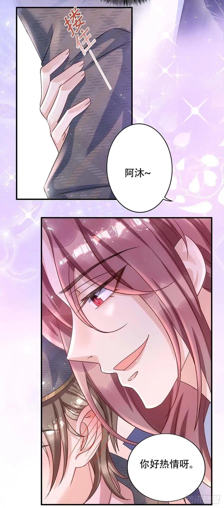 第77话 阿沐，你好热情啊 第8页