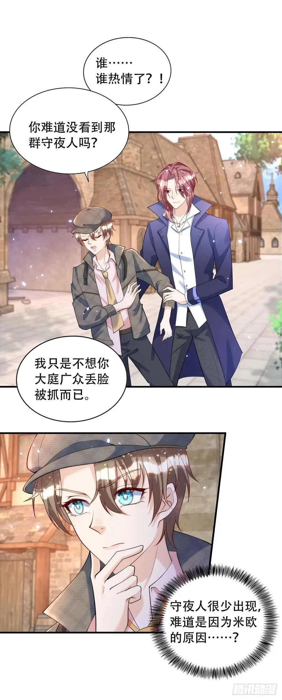 第77话 阿沐，你好热情啊 第12页