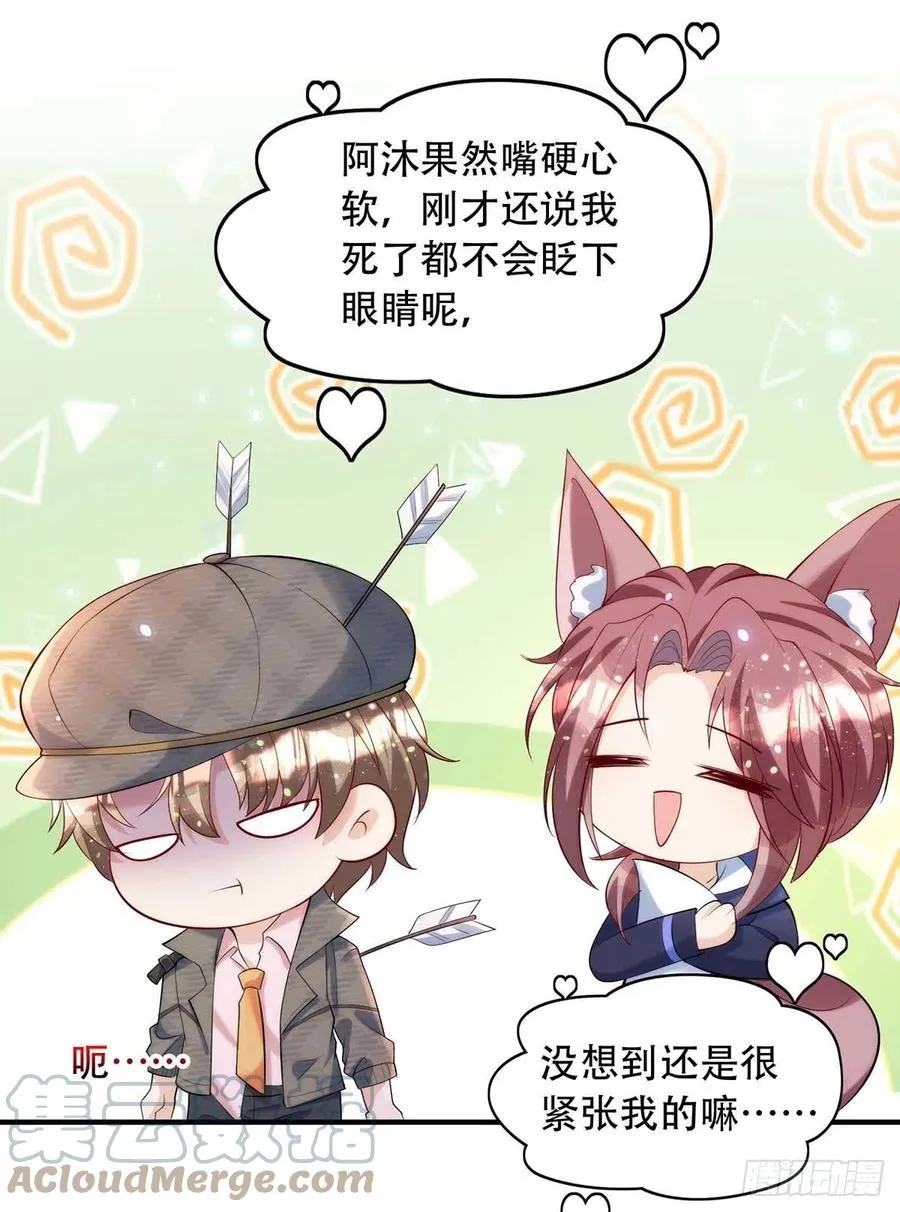 第77话 阿沐，你好热情啊 第13页