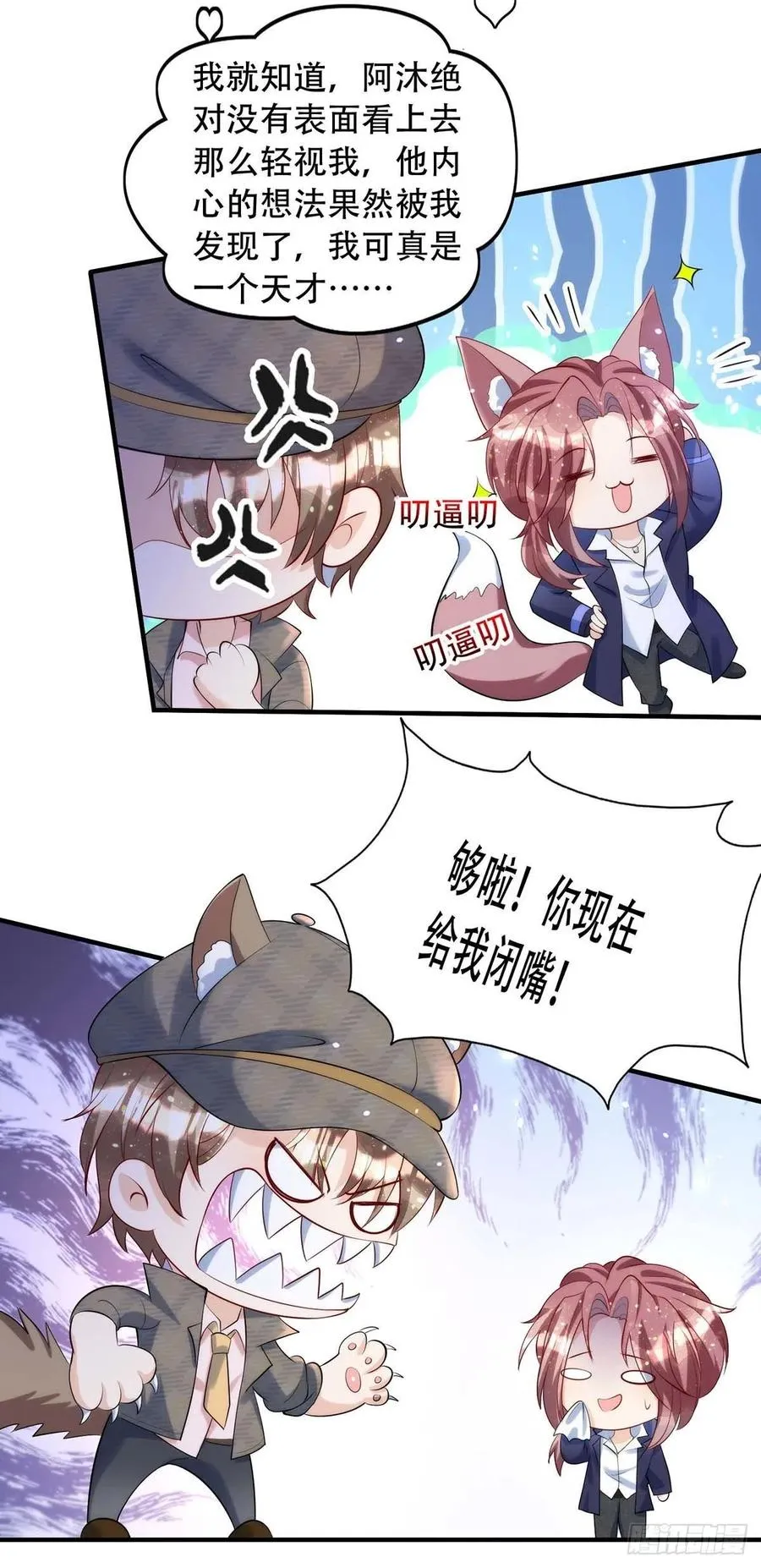 第77话 阿沐，你好热情啊 第14页