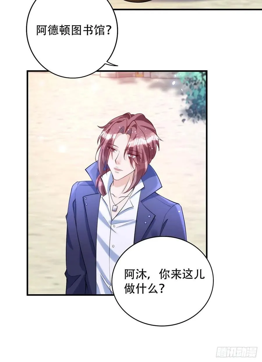 第77话 阿沐，你好热情啊 第18页